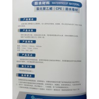 無憂防水材料  氯化聚乙烯（CPE）防水卷材